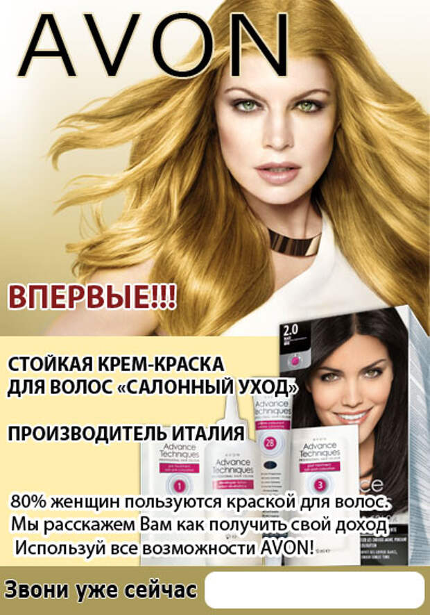 Краска для волос от Avon.