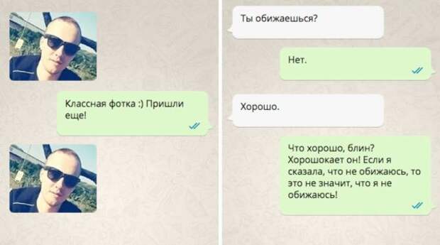 Если нет обиды... баба, девушка, женская логика, женщина, мозг, переписка, прикол, юмор