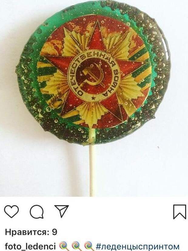 Победный леденец