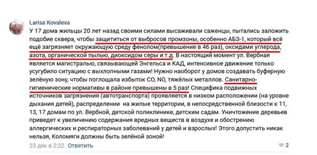 Жительница Коломяг жалуется на «АБЗ-1»
