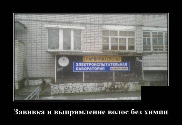 Демотиватор про вывески