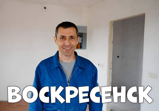 Воскресенск (Московская область) — Услуги электромонтажников