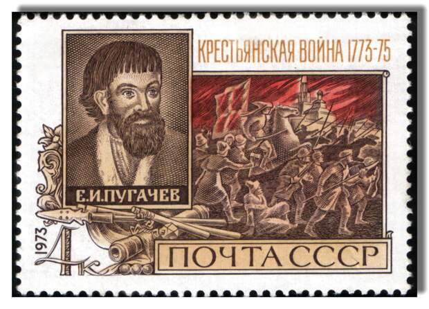 Почтовая марка СССР, посвящённая 200-летию Крестьянской войны 1773—1775 годов