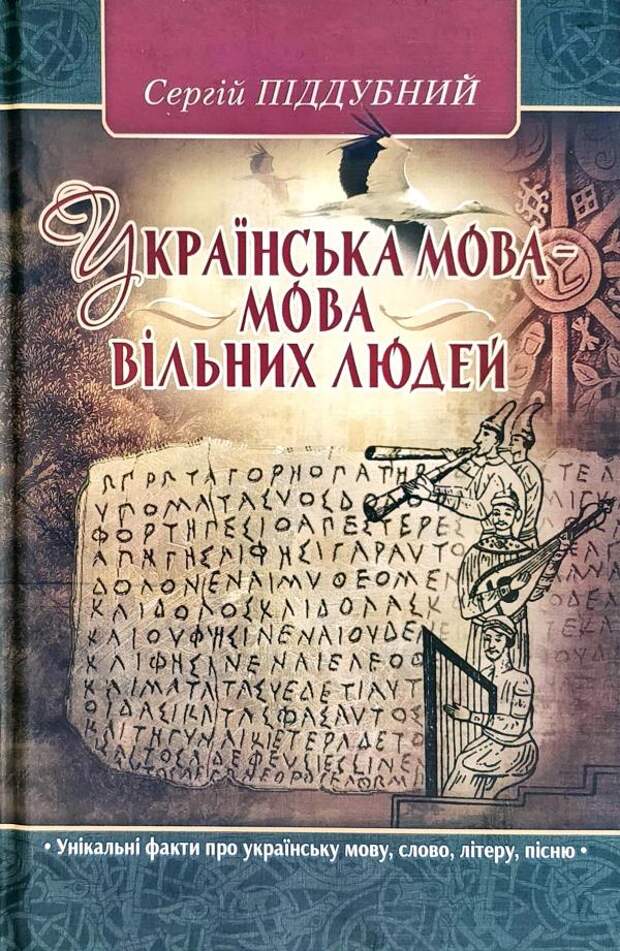 Этруски - сыны Праукраины