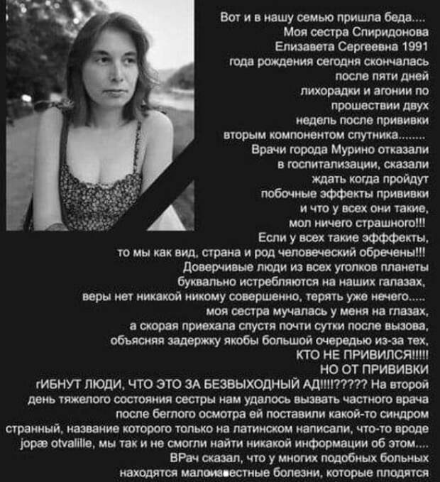 «Побочка» вакцинации или шутка, зашедшая слишком далеко