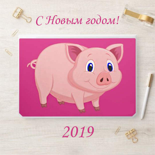 Креативные открытки "С Новым годом свиньи" скачать бесплатно 