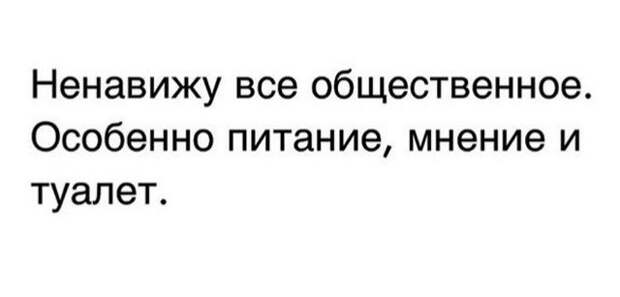 Шутки про общественное