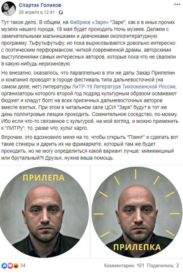 настоящая фамилия захара прилепина биография