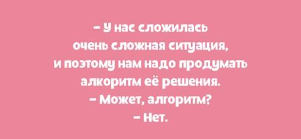 Легкий юмор для поднятия настроения