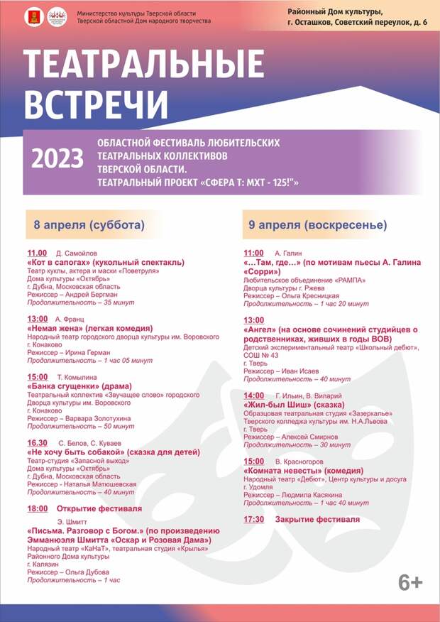 Масштабный театральный проект «Сфера Т» приедет в Осташков