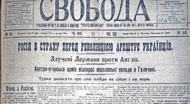 В эмигрантской проукраинской газете в США украинцы не упоминались до 1914 года