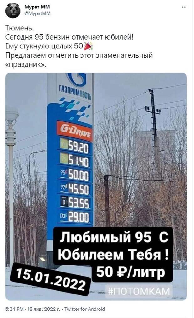 Начнем с цен на топливо. Они продолжают расти Начнем с цен на топливо. Они продолжают расти