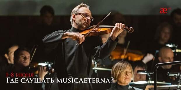 Концерты музыки в стиле барокко в Государственном Эрмитаже дал коллектив musicAeterna под фламандские натюрморты