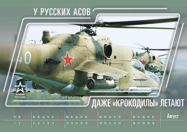 Минобороны опубликовала календарь «Армия России» на 2019 год Минобороны опубликовала календарь «Армия России» на 2019 год