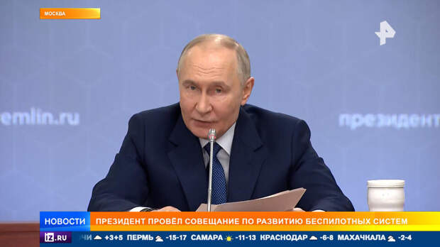 Беспилотная эпоха: Путин поручил нарастить использование автономных систем