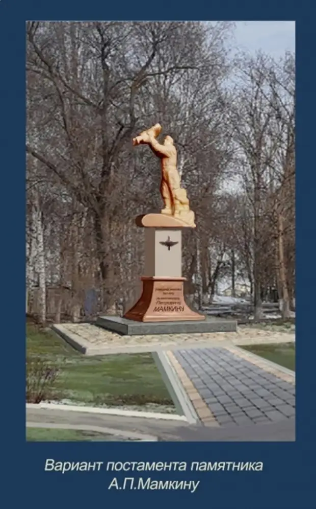 В Велиже на Смоленщине может появиться памятник легендарному воронежскому лётчику Александру Мамкину