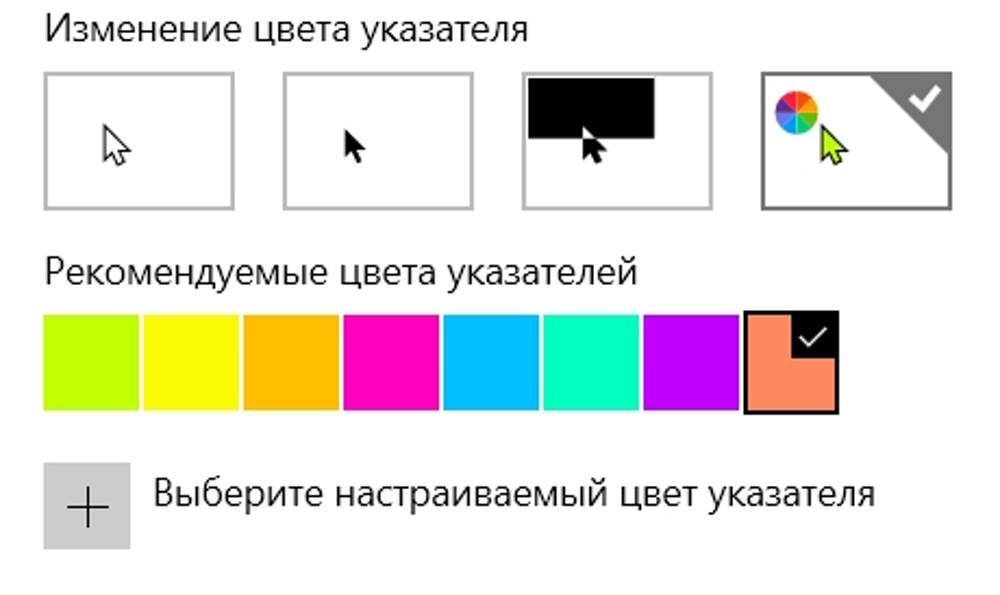 Как изменить цвет курсора мыши