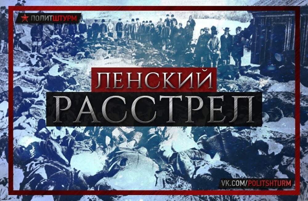 Ленский расстрел 1912 года презентация