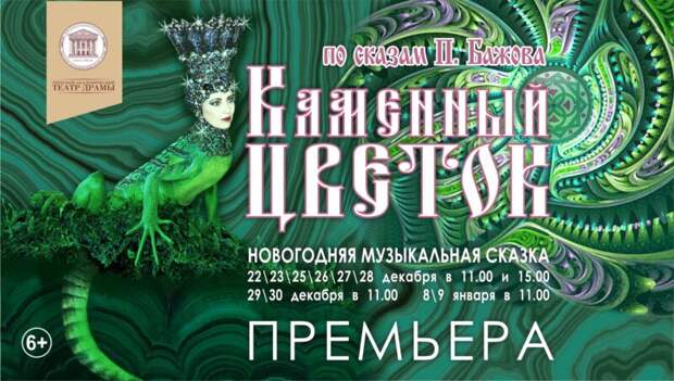 Тверской театр драмы приглашает на новогоднюю премьеру