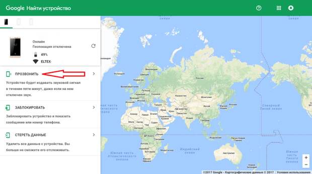 Потеряли дома свой телефон. Как с компьютера его найти гугл, потерянный телефон, прозвонить