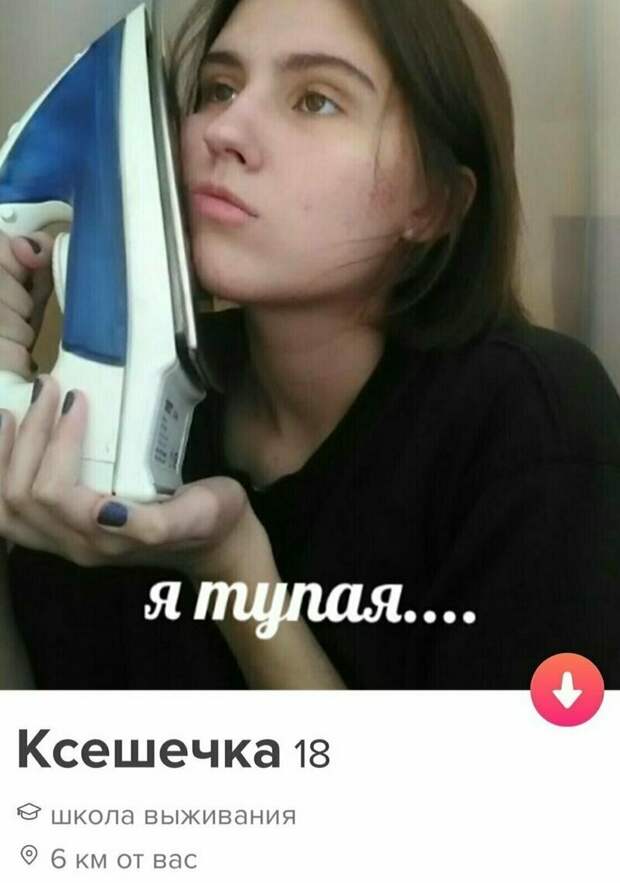 Даже в цирк ходить не надо Даже в цирк ходить не надо анкета, баду, девушки, знакомства, маразмы, прикол, сайт знакомств, тиндер, фото, юмор