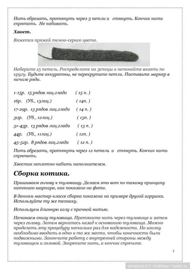 Отдам кота в хорошие руки - схема вязания и сборки этого существа, полного обаяния и любви!