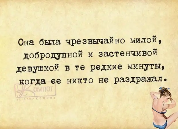 Никто не бесит. Она была чрезвычайно милой добродушной и застенчивой