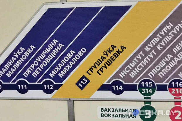 На станциях Минского метрополитена начали менять указатели