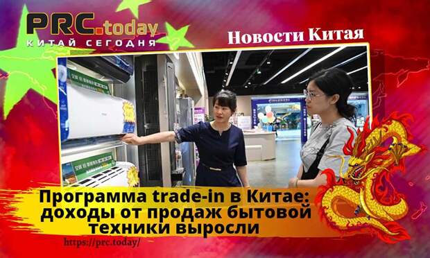 Программа trade-in в Китае