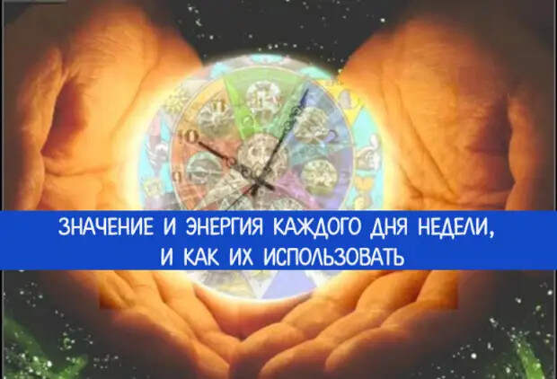 ЭНЕРГИЯ ДНЯ 15 июля 2021 года