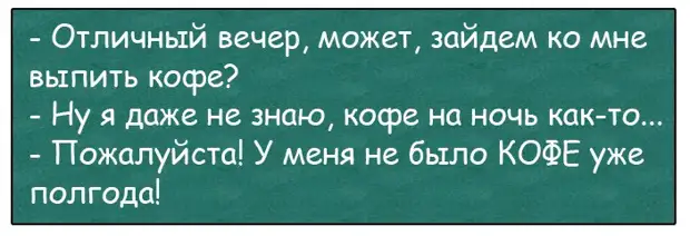 Если выпить кофе на ночь что будет