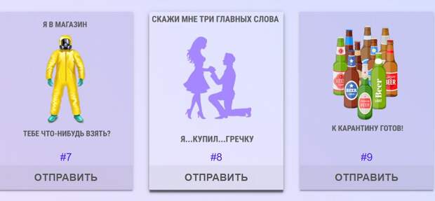 Пользователям Сети предложили обмениваться «карантинками» на тему пандемии