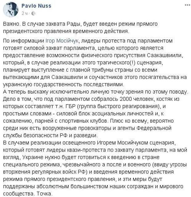 В Киеве опять весело: агенты Кремля пинают других агентов Кремля