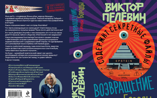 Выходит новый роман Виктора Пелевина