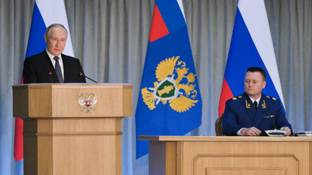 «Доверие растет»: Путин выступил на расширенном заседании коллегии Генпрокуратуры