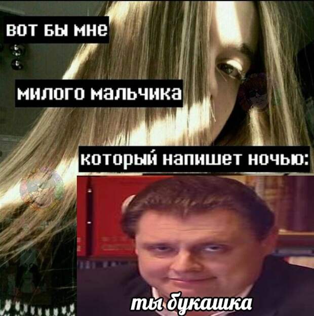 Вот бы мне милого мальчика который напишет. Вот бы мне милого мальчика Мем. Вот бы мне милого мальчикамкоторый ночью напишет. Вот бы мне мальчика который напишет ночью.