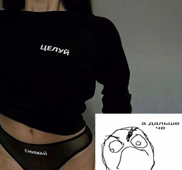 Целуй снимай мем