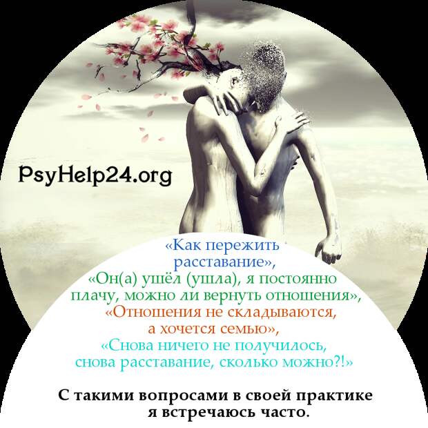 https://psyhelp24.org/wp-content/uploads/2010/03/kak-zakonchit-otnosheniya-500.jpg