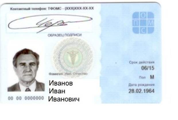 оборотная сторона полис омс пластиковый