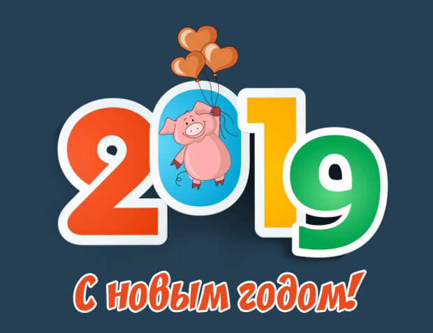 Новые открытки "С Новым 2019 годом свиньи" бесплатно