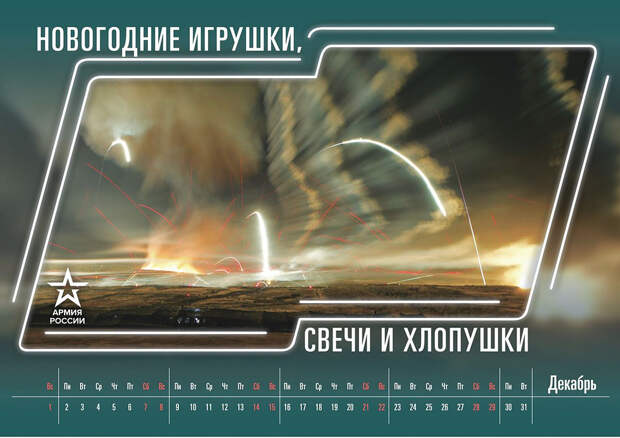 Минобороны опубликовала календарь «Армия России» на 2019 год Минобороны опубликовала календарь «Армия России» на 2019 год