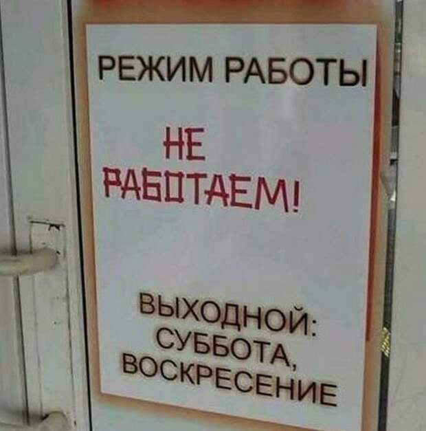 17 недружелюбных надписей, которые ясно дают понять, что вам здесь не рады