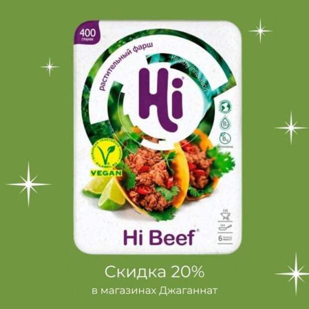 Фарш Hi Beef – здоровая альтернатива и идеальный продукт для тех, кто заботится о здоровье, не отказываясь от вкуса любимых блюд.