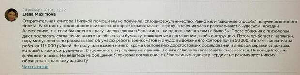 Отзыв клиента "Призыву нет"