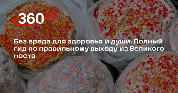 Гастроэнтеролог Нурия Дианова: выходить из Великого поста нужно постепенно
