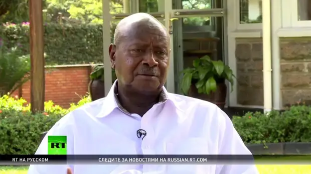 Президент Уганды рассказал о хороших отношениях с Россией