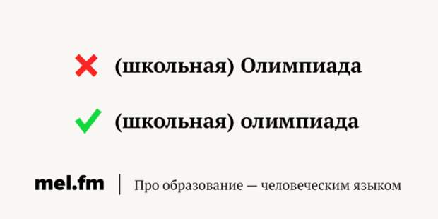 Как правильно участвую или учавствую. Олимпиада как пишется. Как пишется слово олимпиада или алимпиада. Слово олимпиада написано. Как пишется правильно Олимпийских.