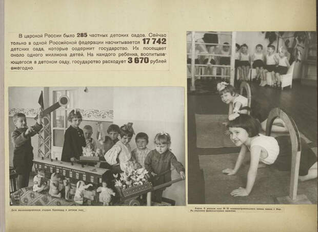 Благосостояние детей Советского Союза 10