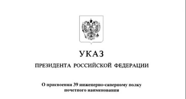 Удмуртский инженерный полк получил звание «гвардейского»