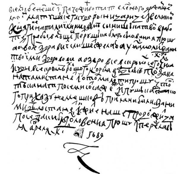 Почерк Петра I